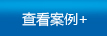查看詳情